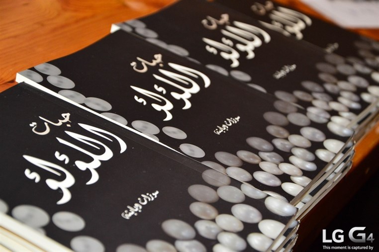 Book Signing by Suzan Dababneh
